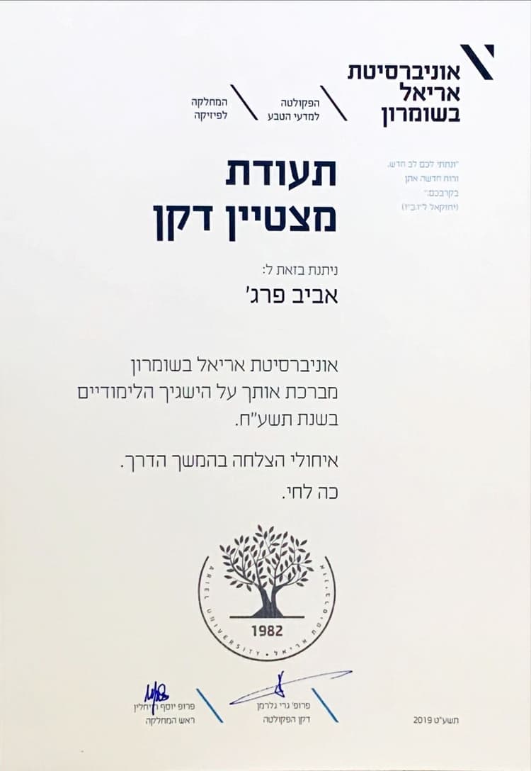 Dean's List 2019 - Hebrew