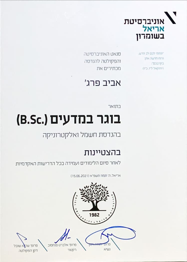 Electrical Engineering Diploma - Hebrew