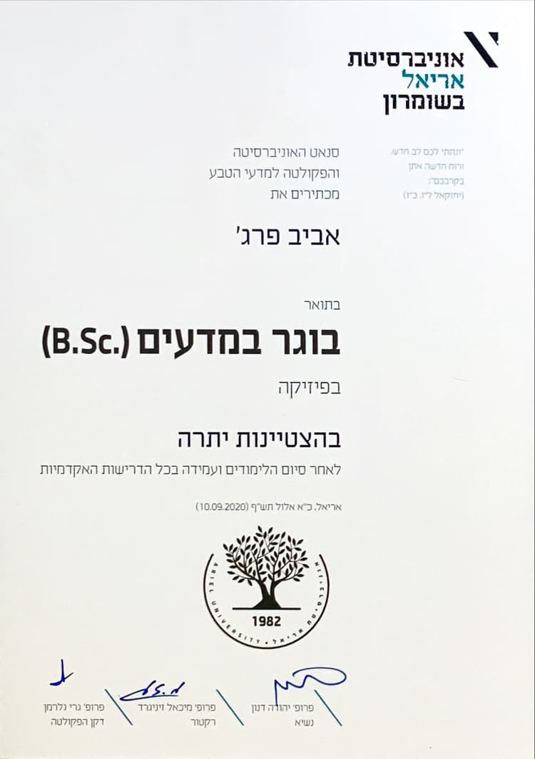 Physics Diploma - Hebrew